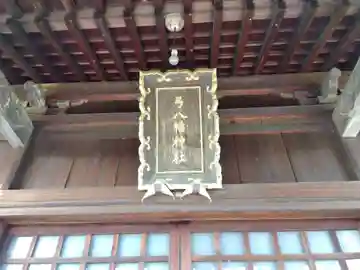 八幡神社(福井県)