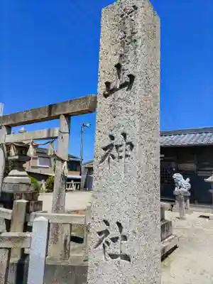 山神社（東蜆）のその他建物