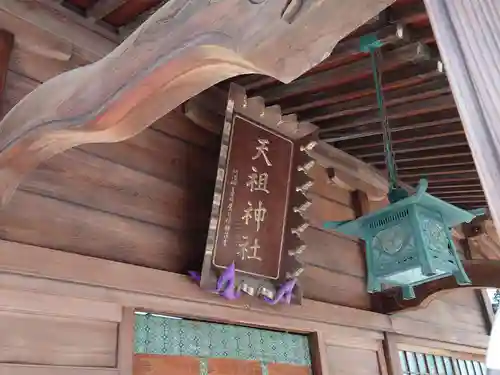 天祖神社の本殿・本堂