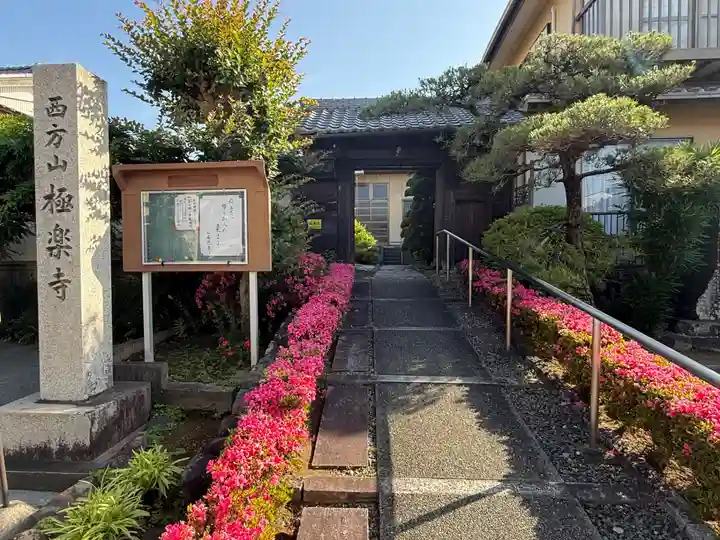 西方山極楽寺(岐阜県)