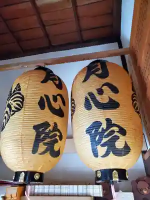 月心院(福島県)