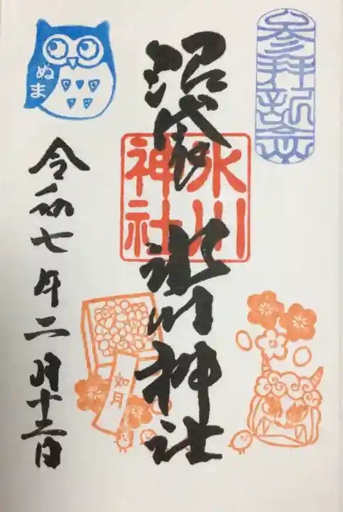 中野沼袋氷川神社の御朱印