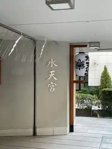 水天宮(東京都)
