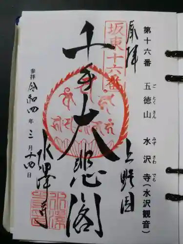 水澤寺(水澤観世音)(群馬県)