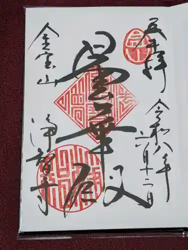浄智寺の御朱印