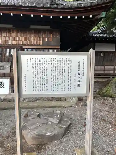 山梨岡神社(山梨県)