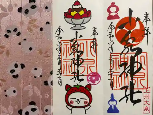 小泉神社(群馬県)