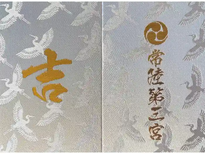 常陸第三宮　吉田神社の御朱印帳