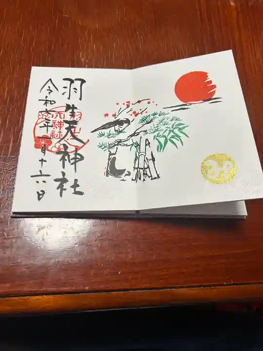 羽生天神社(宮城県)