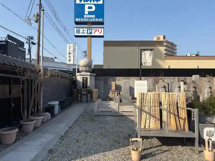 金光寺(兵庫県)