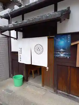 大福寺(京都府)