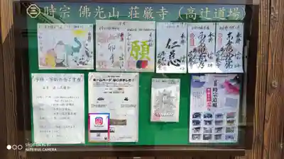 荘厳寺のその他建物