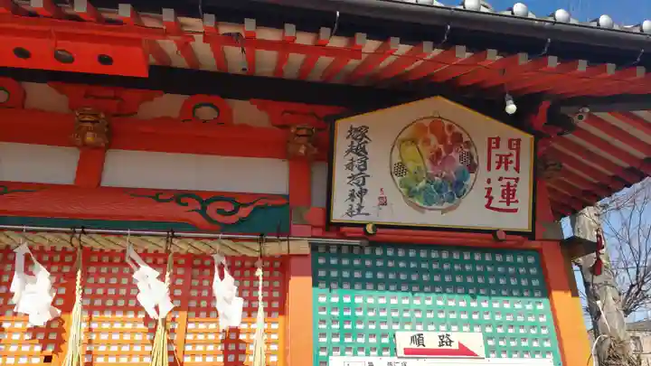 塚越稲荷神社(埼玉県)