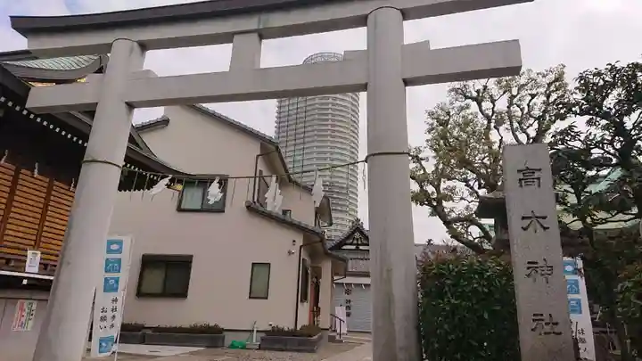 高木神社の鳥居
