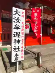 大汝牟遅神社の建物その他