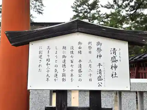 清盛神社(広島県)