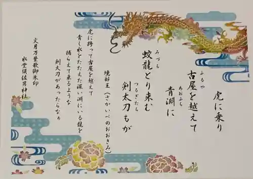 水堂須佐男神社の授与品その他