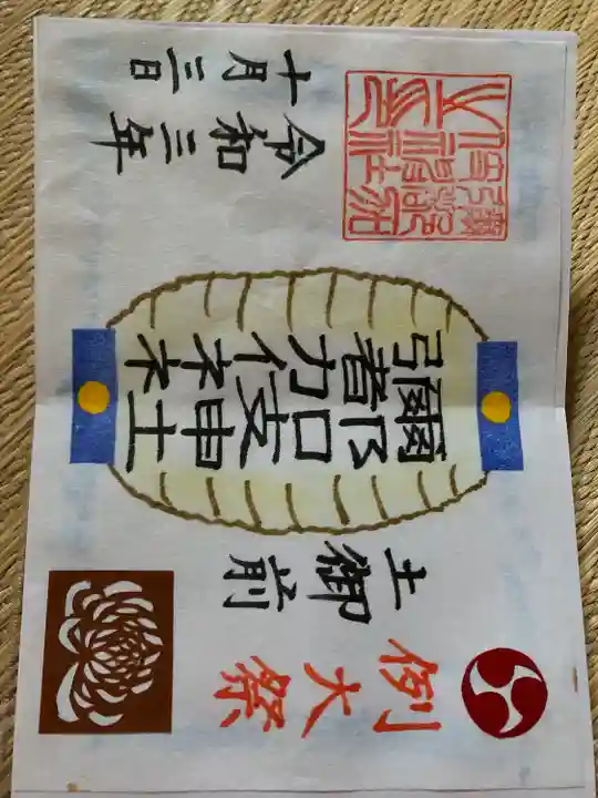 彌都加伎神社(三重県)