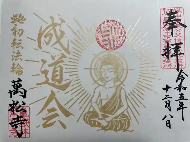 万松寺(愛知県)