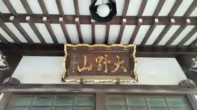 浄光寺(千葉県)
