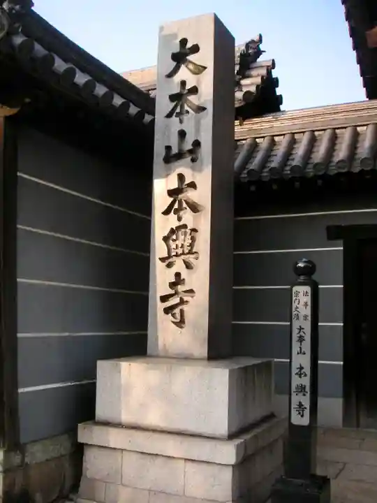 本興寺のその他建物