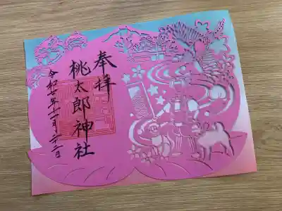 桃太郎神社（栗栖）(愛知県)