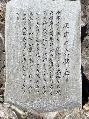 鹿岡の夫婦岩(高知県)