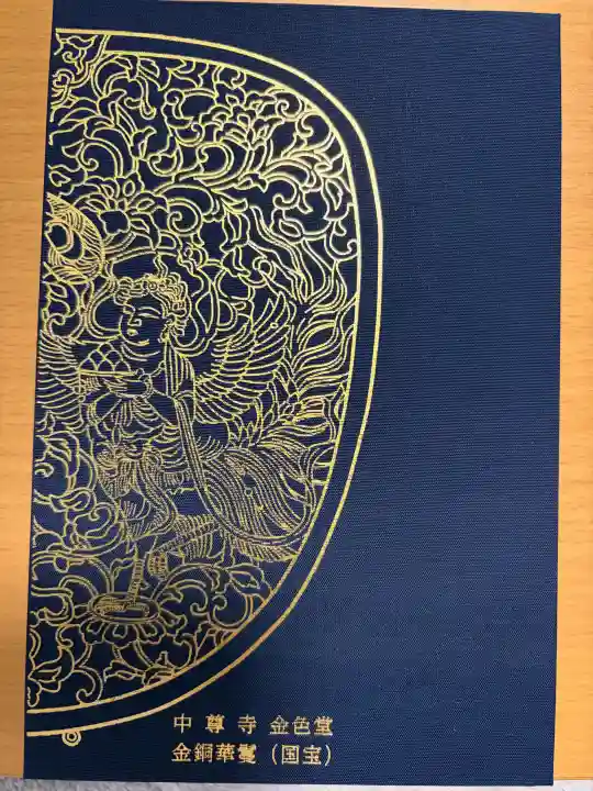 中尊寺金色堂の御朱印