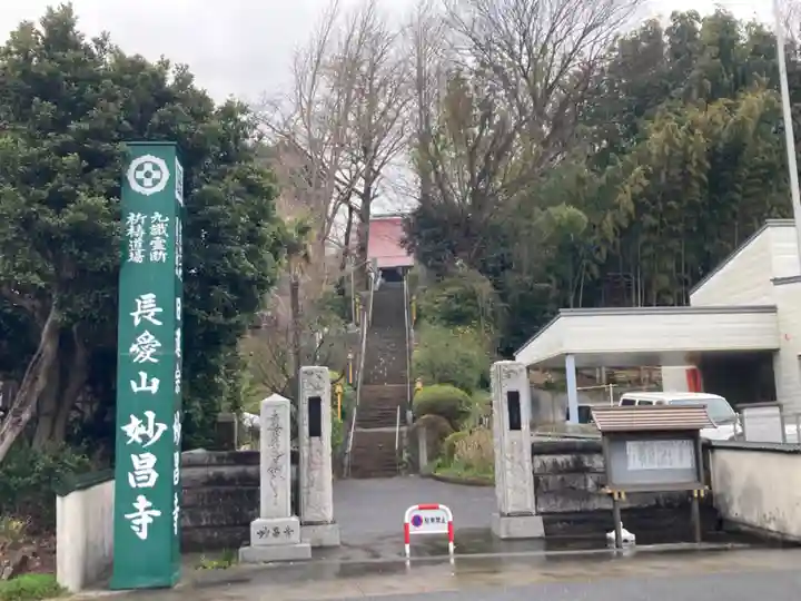 妙昌寺(神奈川県)