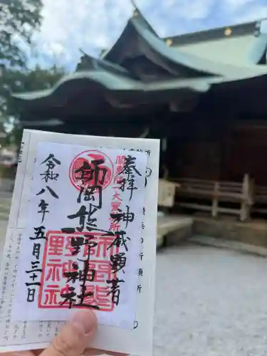 師岡熊野神社の御朱印
