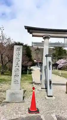 石崎地主海神社(北海道)