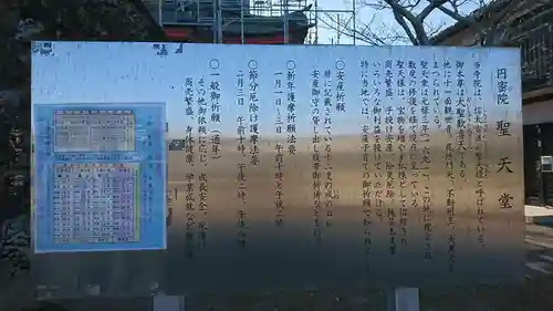 円密院聖天堂の歴史