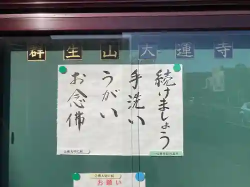 大運寺の感染症対策