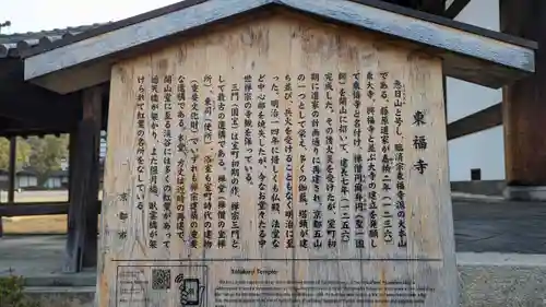 東福禅寺（東福寺）(京都府)