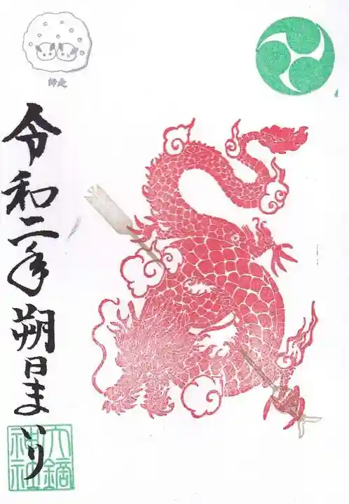 大鏑神社の御朱印
