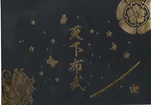 建勲神社の御朱印帳