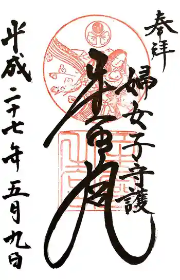 産霊宮の御朱印 2015年05月