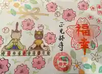 正光寺の御朱印