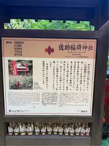 佐助稲荷神社(神奈川県)