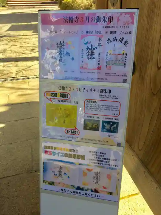 法輪寺の授与品その他