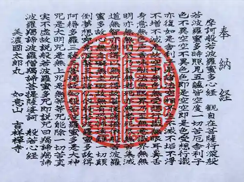 吉祥寺の御朱印