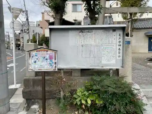 亀戸水神社の{uncategorized: "未分類", other: "その他", undefined: "問題あり", building: "その他建物", grave: "お墓", sacred_gate: "鳥居", guardian: "狛犬", statue: "像", buddha: "仏像", history: "歴史", nature: "自然", garden: "庭園", animal: "動物", pagoda: "塔", temizu: "手水舎", mountain_gate: "山門・神門", sanctuary: "本殿・本堂", subordinate: "末社・摂社", art: "芸術", scenery: "景色", jizo: "地蔵", ema: "絵馬", goshuin: "御朱印", omikuji: "おみくじ", items: "授与品その他", amulet: "お守り", goshuincho: "御朱印帳", eats: "食事", festival: "お祭り", votive_dance: "神楽", shichigosan: "七五三参", wedding: "結婚式", experience: "体験その他", initially: "初詣", around: "周辺", anti_infection: "感染症対策"}