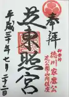 芝東照宮(東京都)