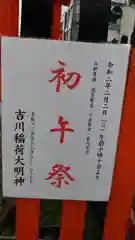 吉川大明神の建物その他