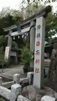 海南神社の鳥居