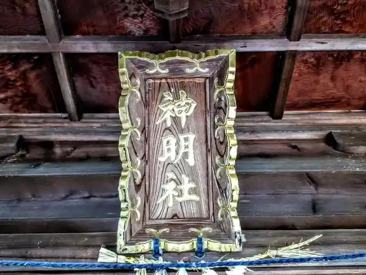 神明社のその他建物