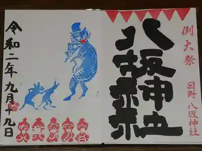 猫の日兼例大祭。