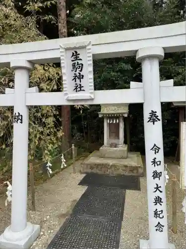 生駒神社（乃木神社境内社）(栃木県)