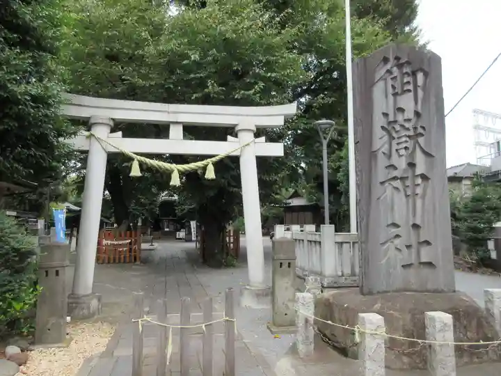嶺御嶽神社の鳥居