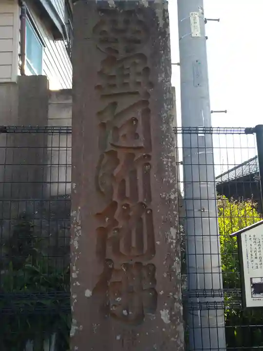 東林寺(神奈川県)